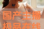 在线主播精品国产,在线主播引领精品国产生态新潮流